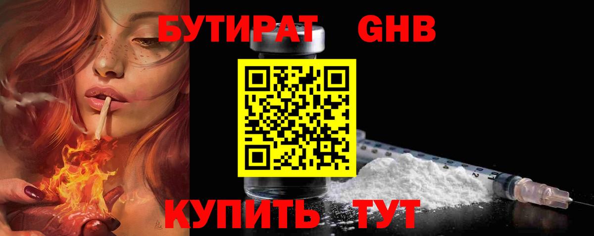 Бутират оксибутират Шали