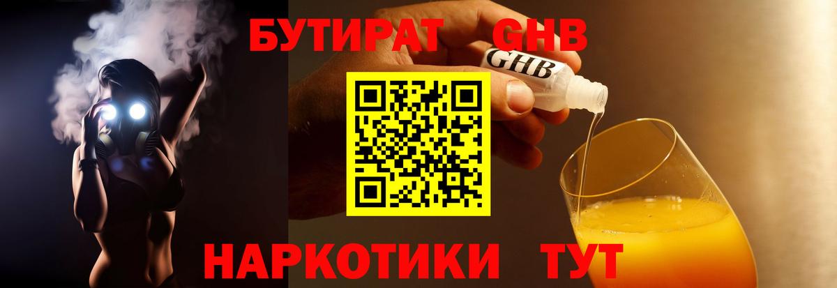 БУТИРАТ BDO 33%  Бутират  Шали  Вход с VPN 