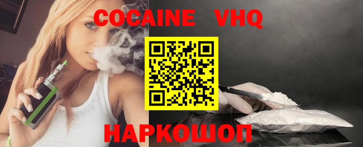 COCAIN VHQ  Cocaine  Вход с VPN  купить наркотик  COCAIN Боливия  Шали 