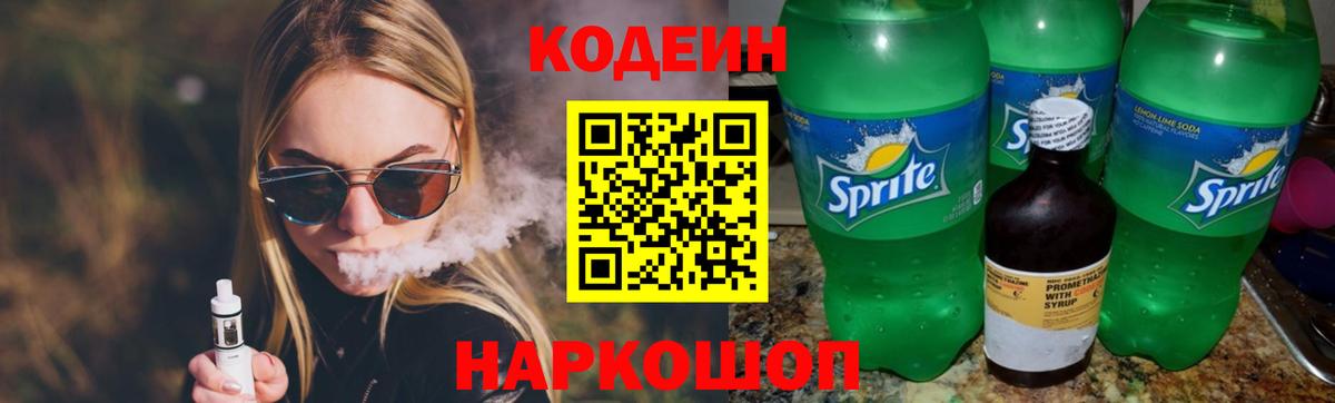 Codein напиток Lean (лин)  Кодеин напиток Lean (лин)  Вход с VPN  Шали 