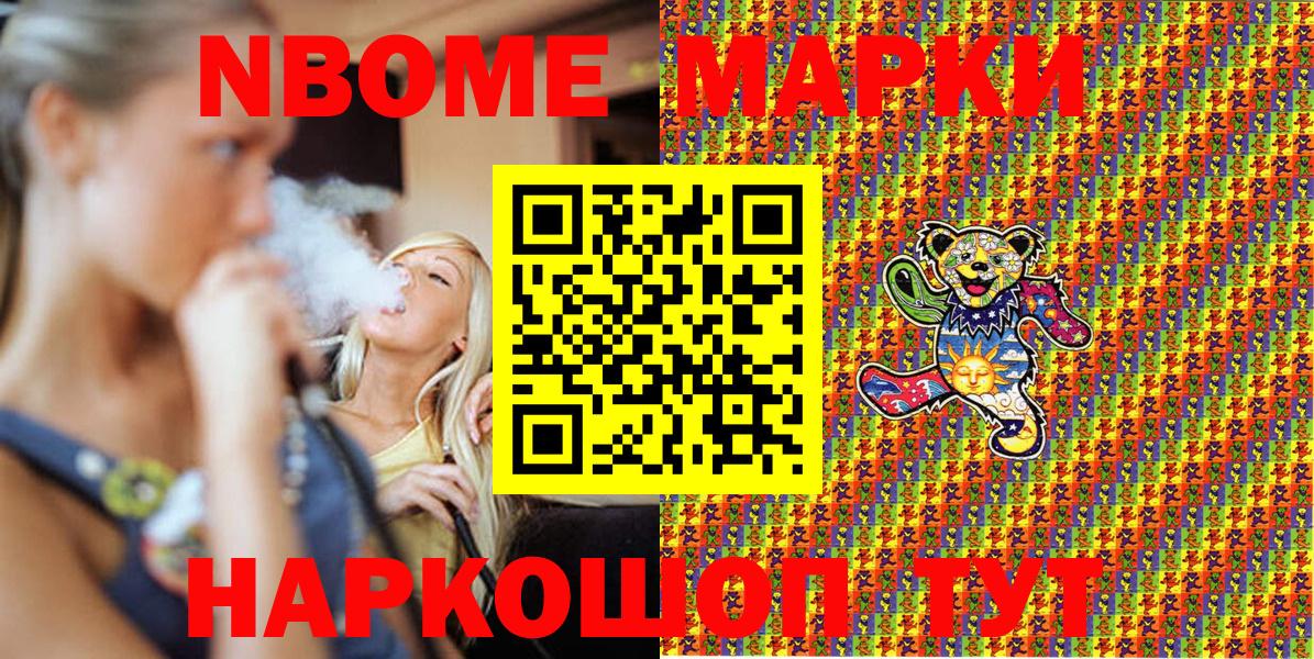 Марки 25I-NBOMe 1500мкг  Марки 25I-NBOMe 1500мкг  Вход с VPN  Шали 