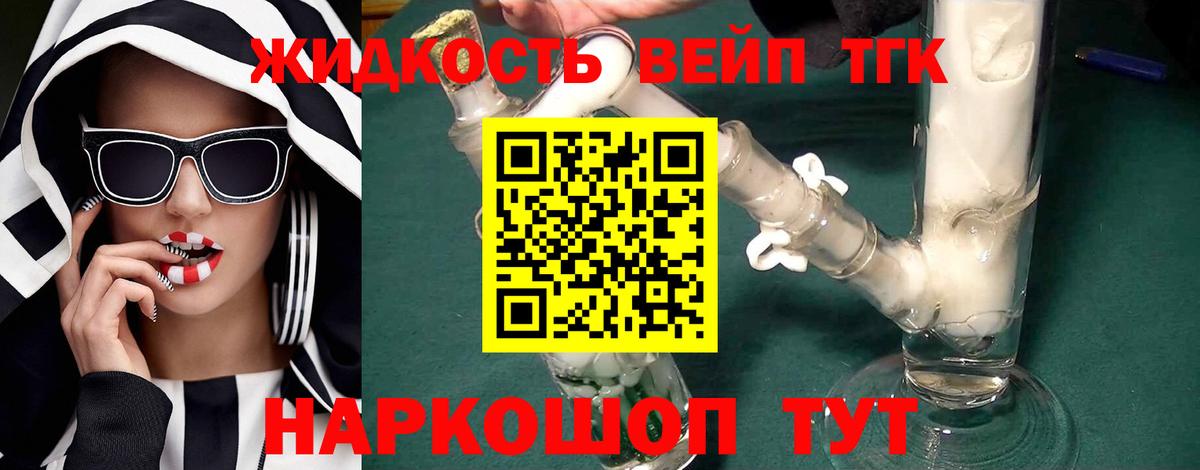 ТГК вейп с тгк Шали